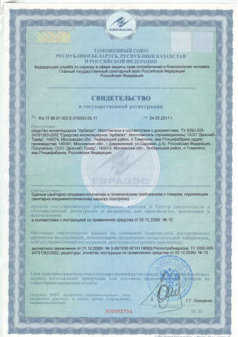 дезинфекция Минусинск
